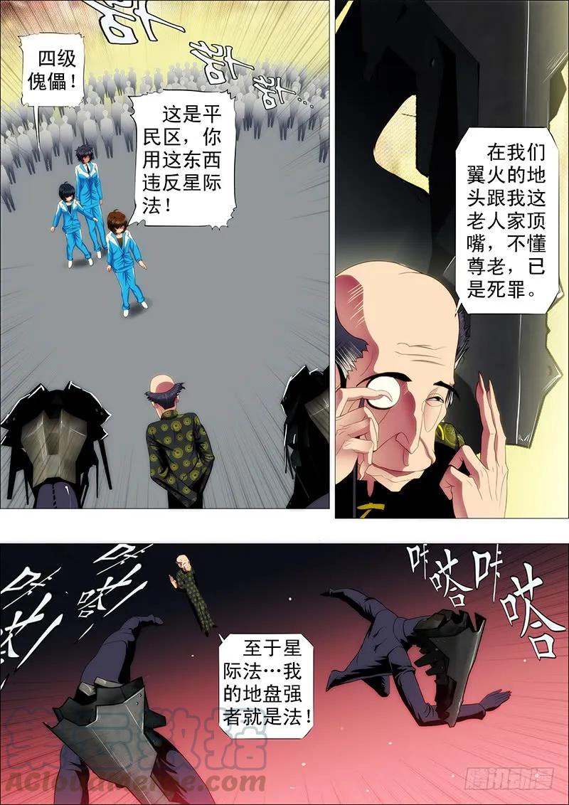 铁姬钢兵 温柔的妹子不打人 第1页
