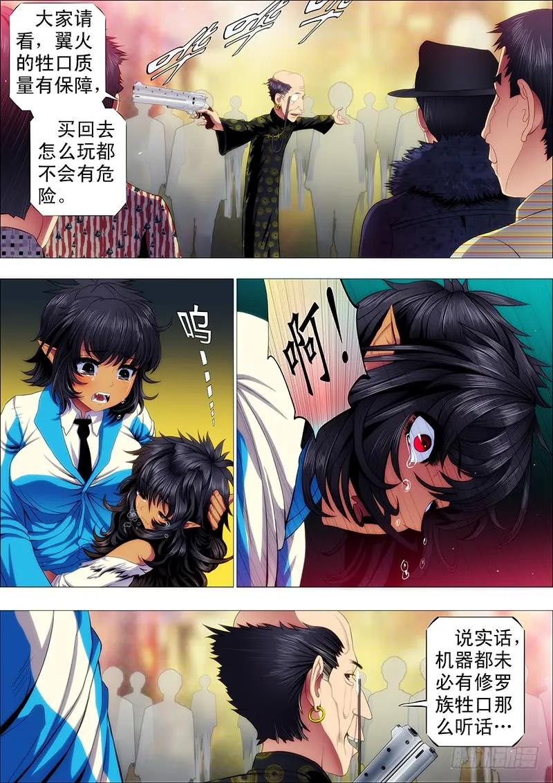 铁姬钢兵 温柔的妹子不打人 第10页
