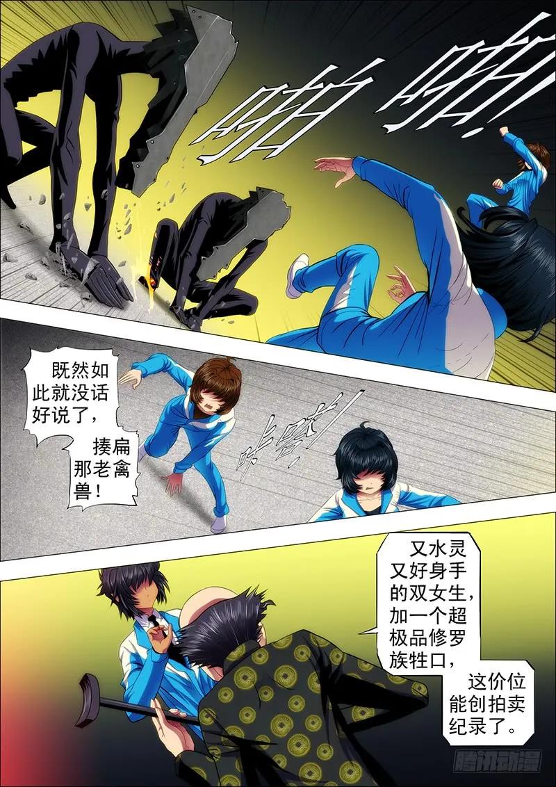 铁姬钢兵 温柔的妹子不打人 第6页