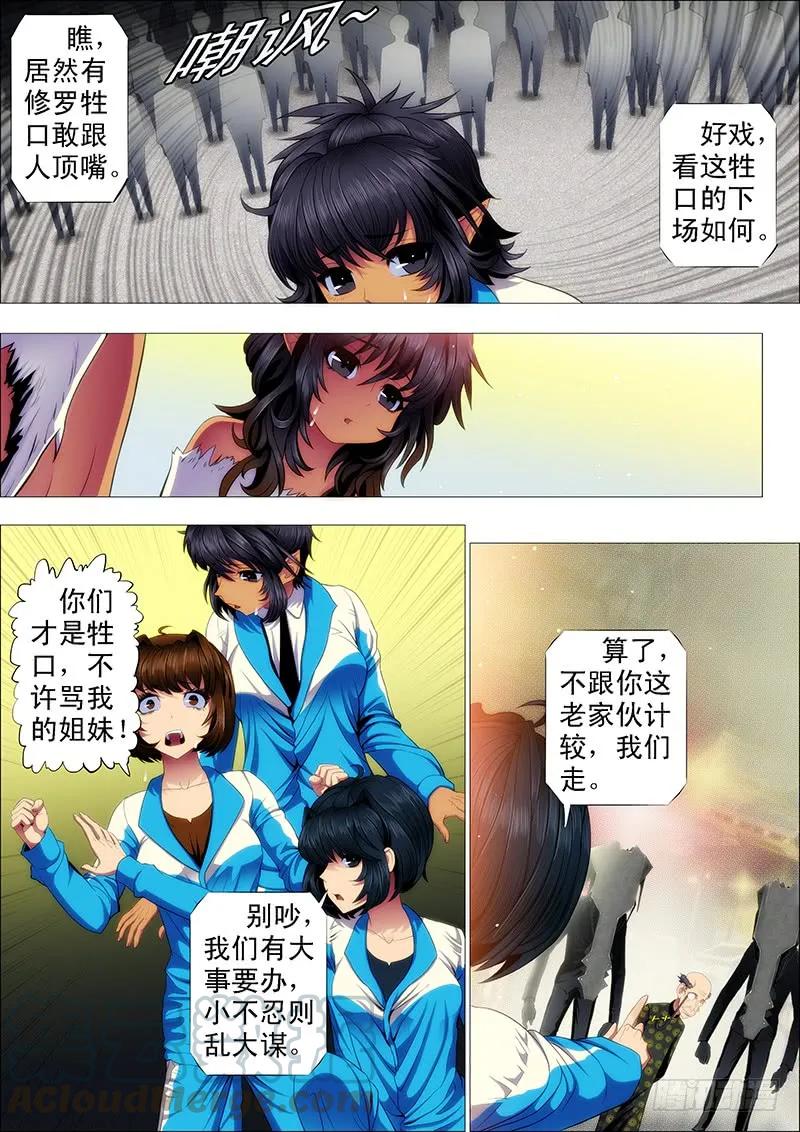 铁姬钢兵 温柔的妹子不打人 第3页