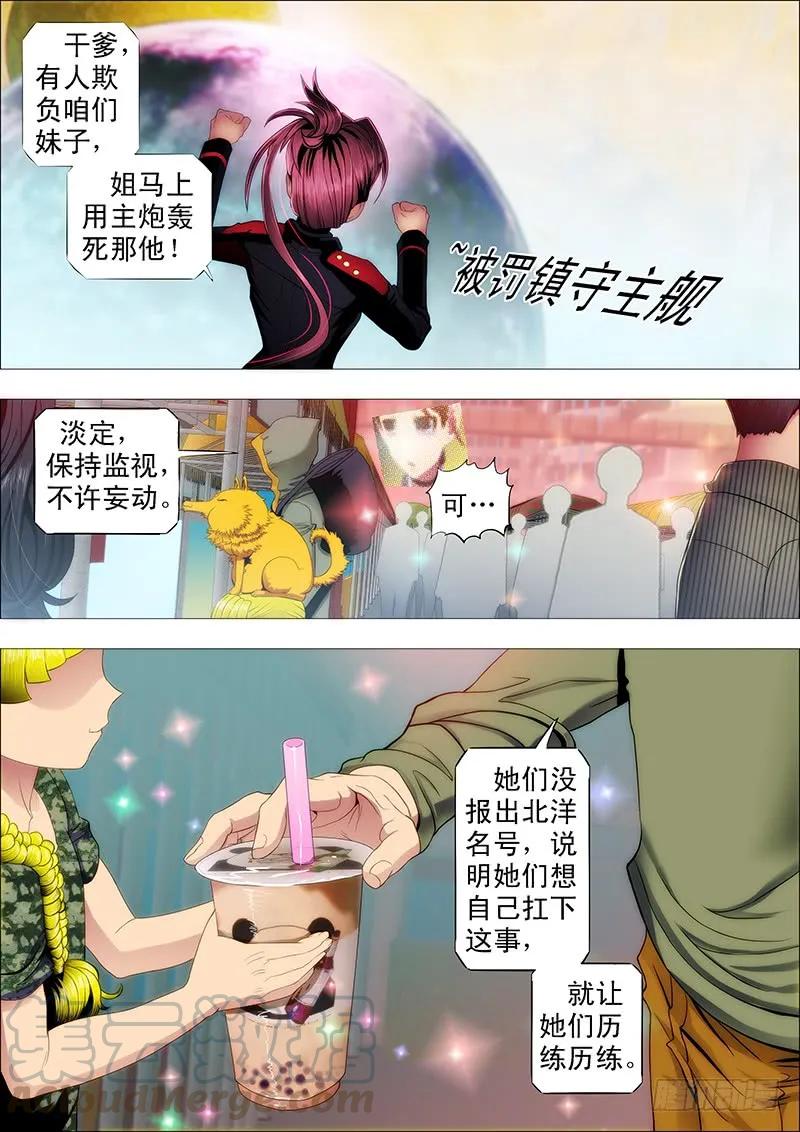 铁姬钢兵 温柔的妹子不打人 第5页