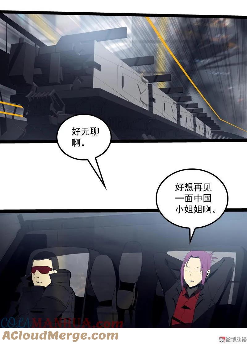 《铁鸥》第二十六话 揭幕（四） 第8页