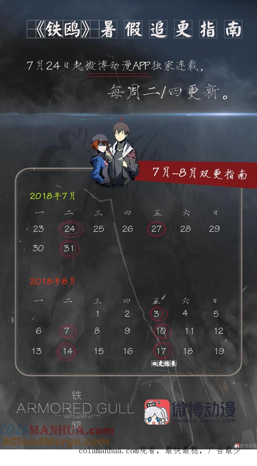 《铁鸥》第二十六话 揭幕（四） 第12页