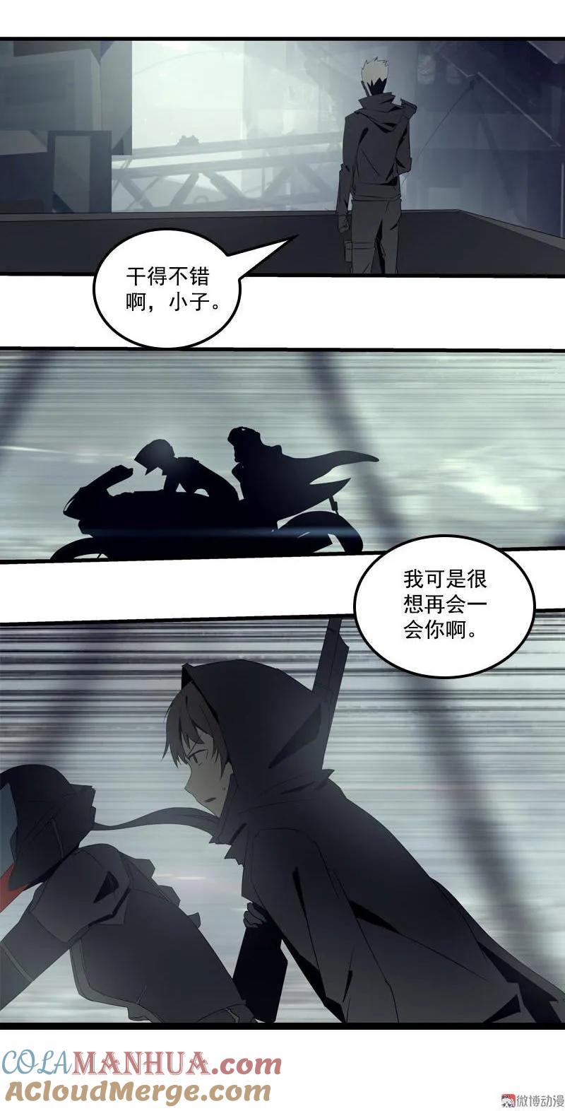 《铁鸥》第二十六话 揭幕（四） 第6页