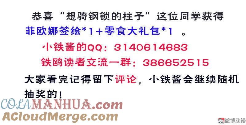 《铁鸥》第二十六话 揭幕（四） 第11页