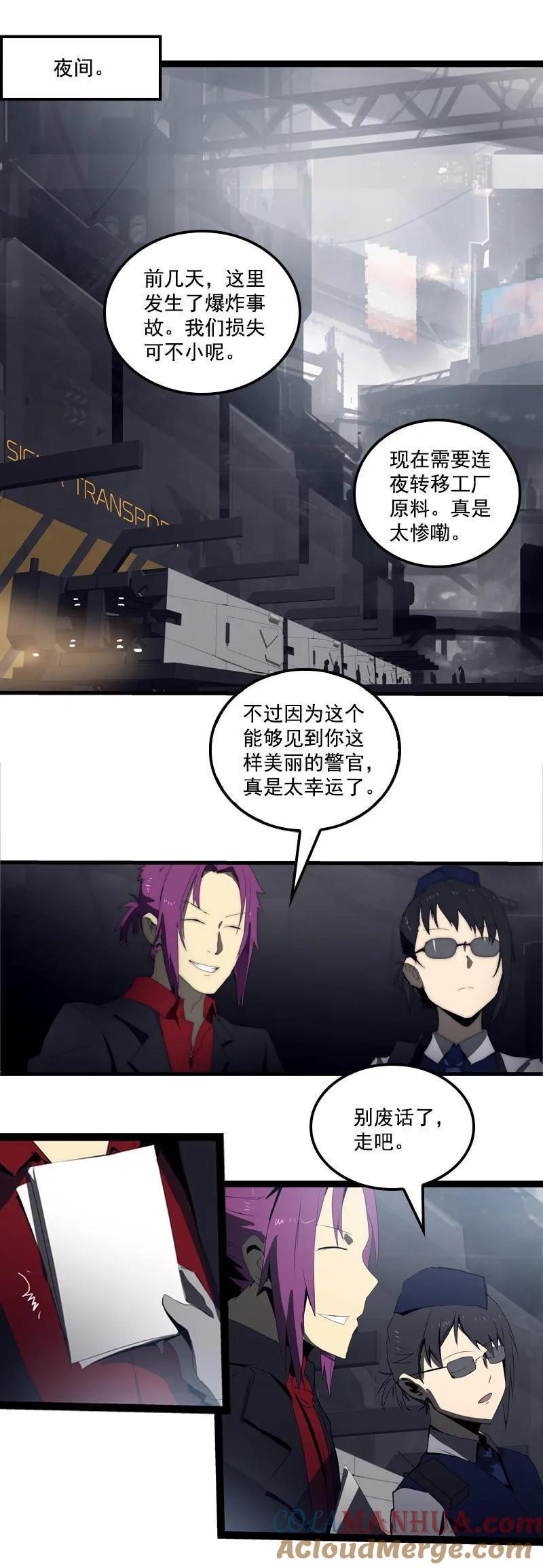《铁鸥》第二十六话 揭幕（四） 第7页
