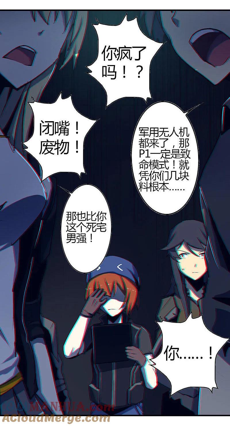 《铁鸥》第三话 B计划（四） 第5页