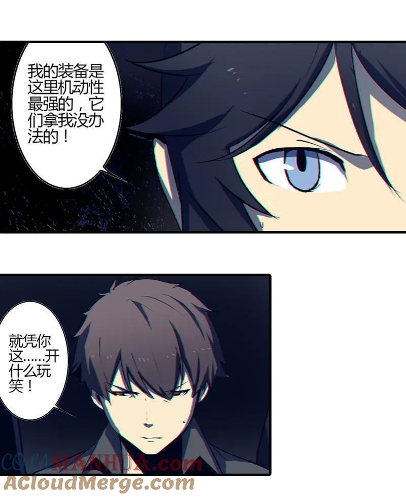 《铁鸥》第三话 B计划（四） 第11页