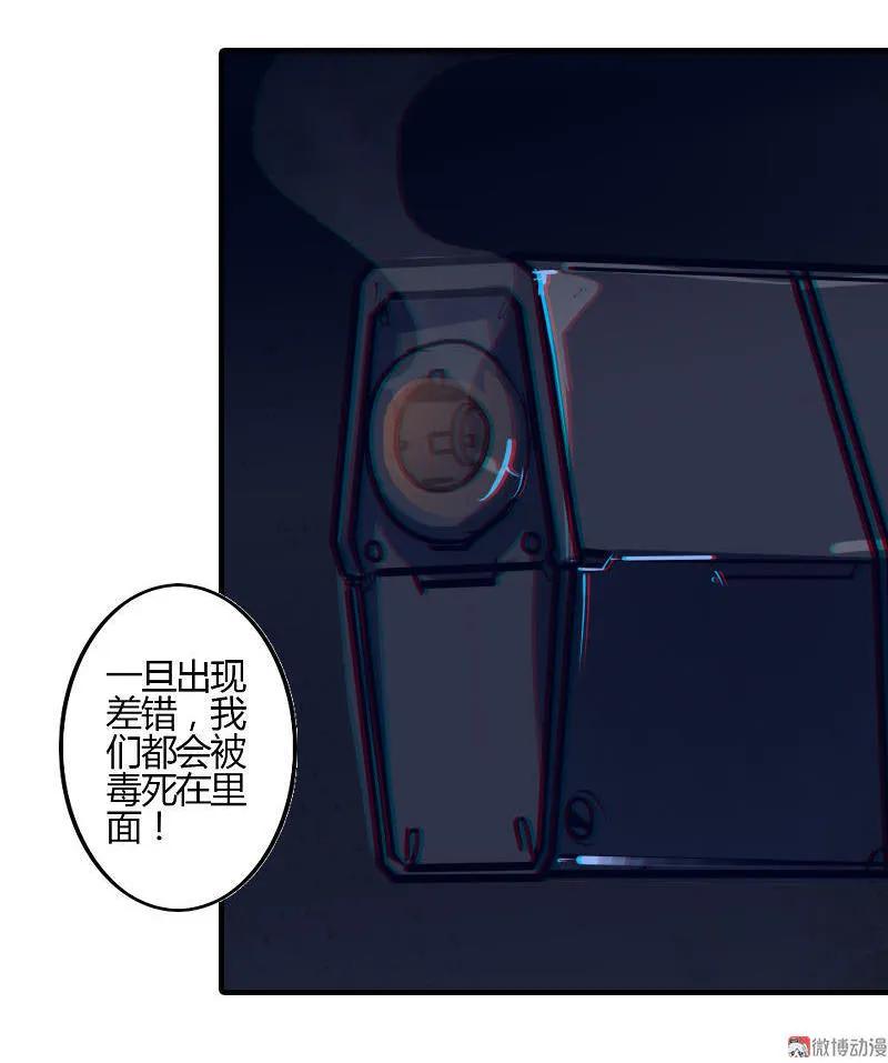 《铁鸥》第三话 B计划（四） 第20页