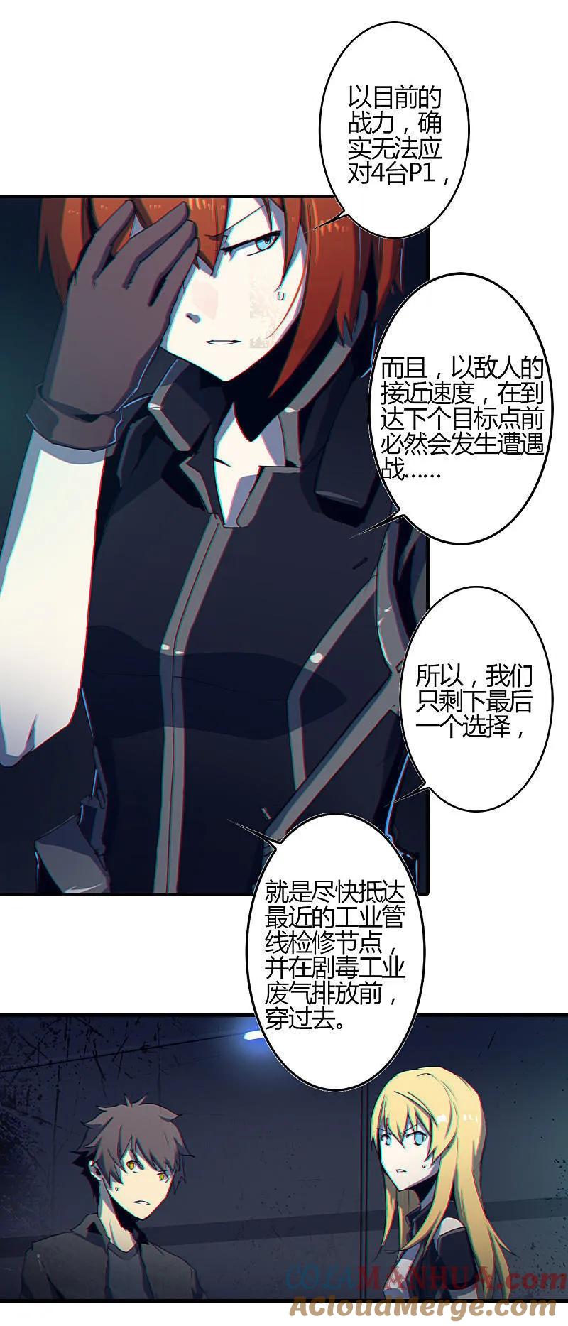 《铁鸥》第三话 B计划（四） 第7页