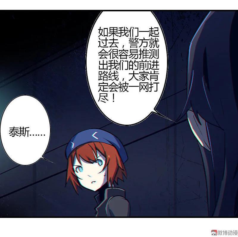 《铁鸥》第三话 B计划（四） 第10页