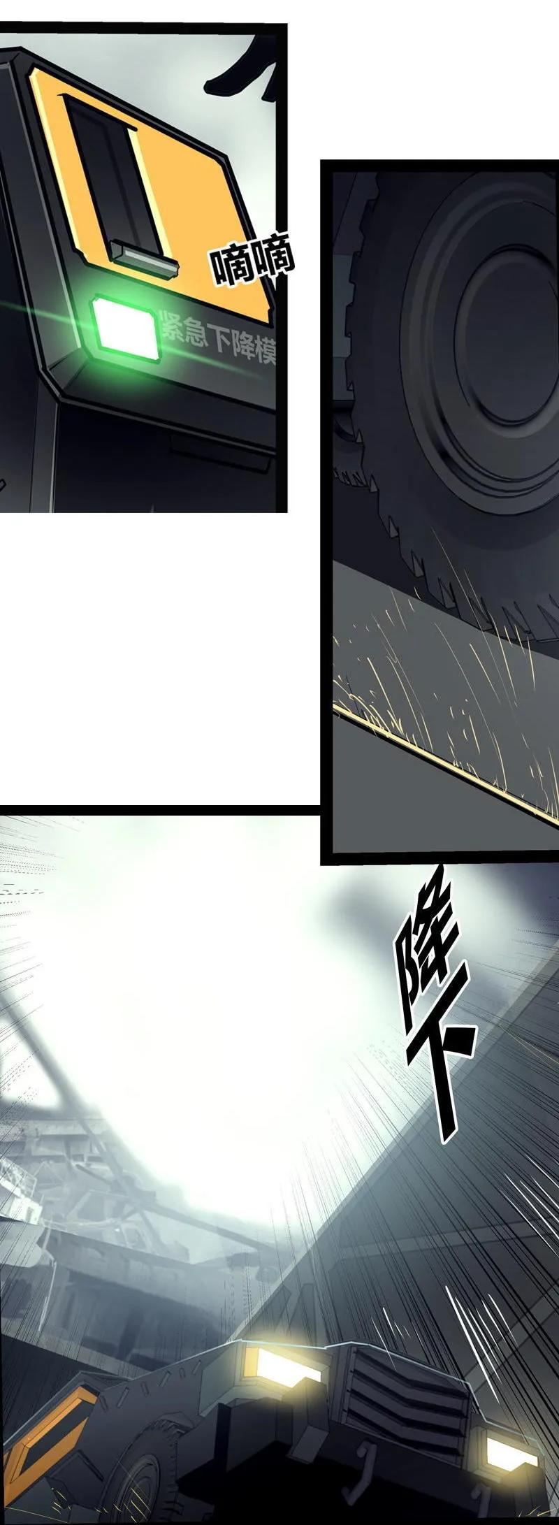 《铁鸥》第二十四话 使徒降临（二） 第4页