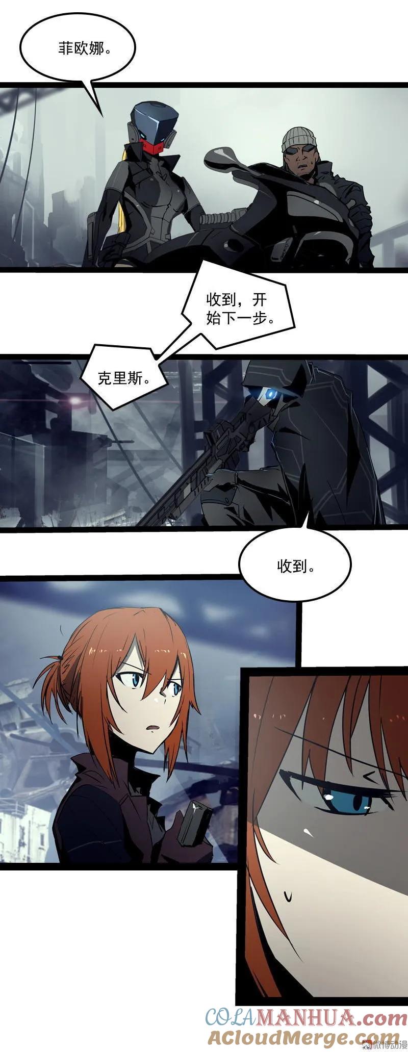 《铁鸥》第二十四话 使徒降临（二） 第17页