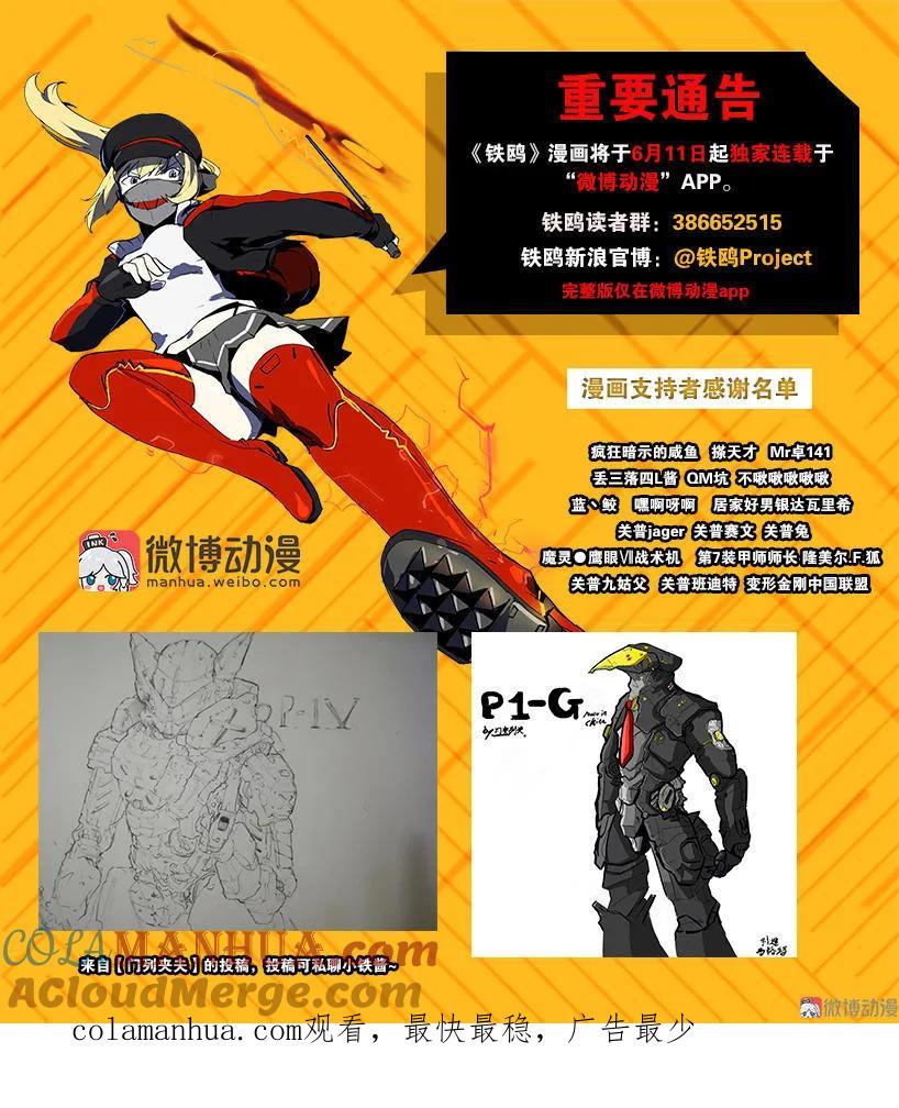 《铁鸥》第二十四话 使徒降临（二） 第19页