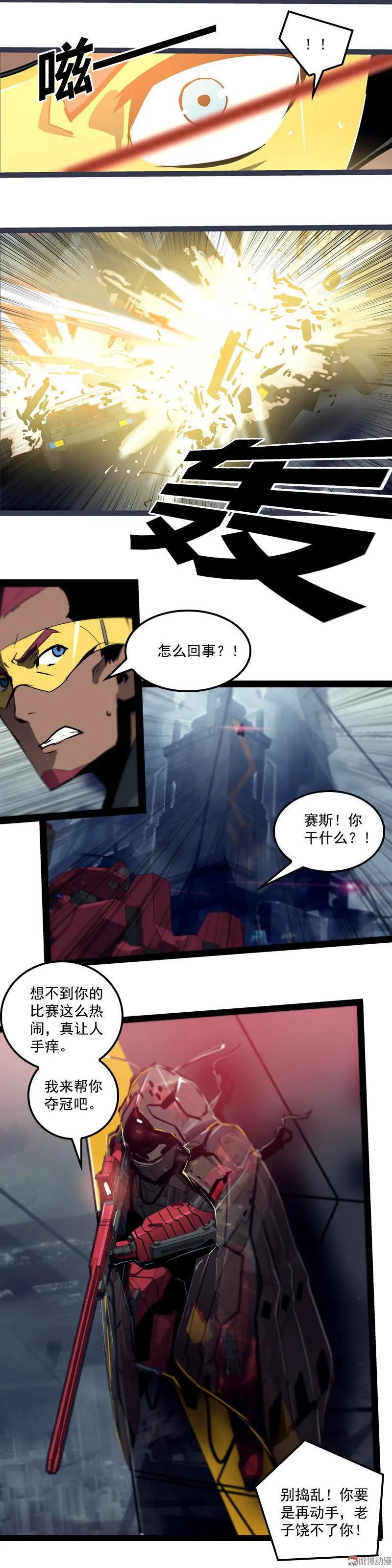 《铁鸥》第二十四话 使徒降临（三） 第2页