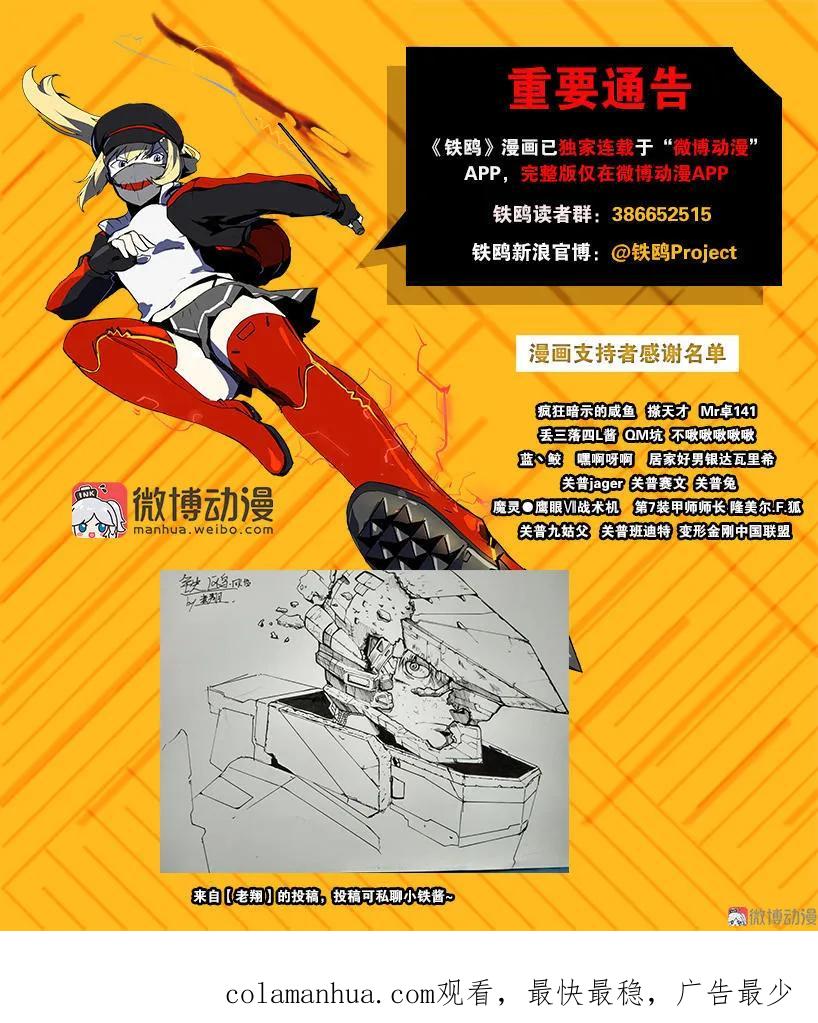 《铁鸥》第二十四话 使徒降临（三） 第16页