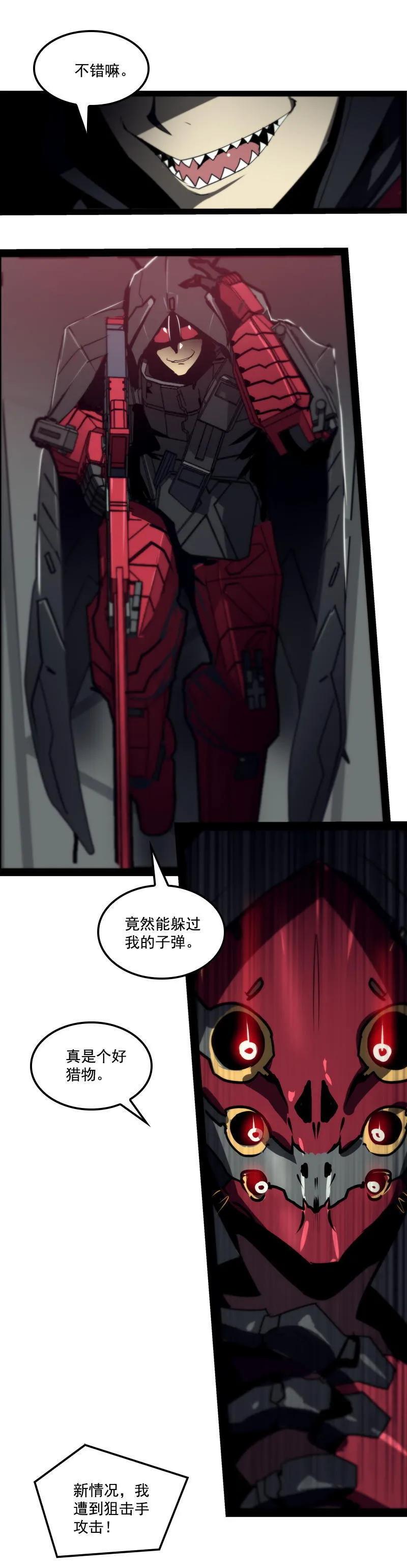 《铁鸥》第二十四话 使徒降临（三） 第12页