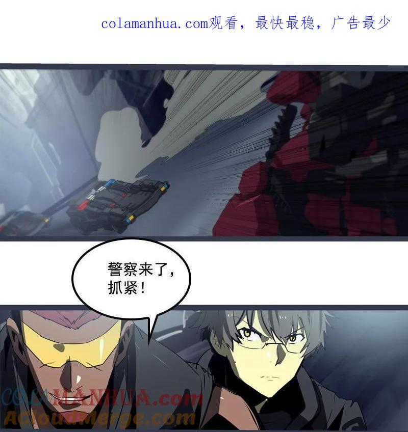 《铁鸥》第二十四话 使徒降临（三） 第1页