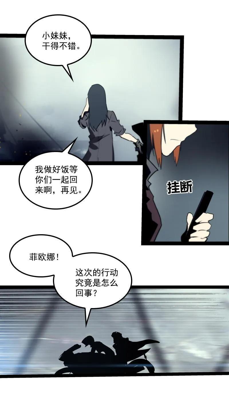 《铁鸥》第二十四话 使徒降临（四） 第12页