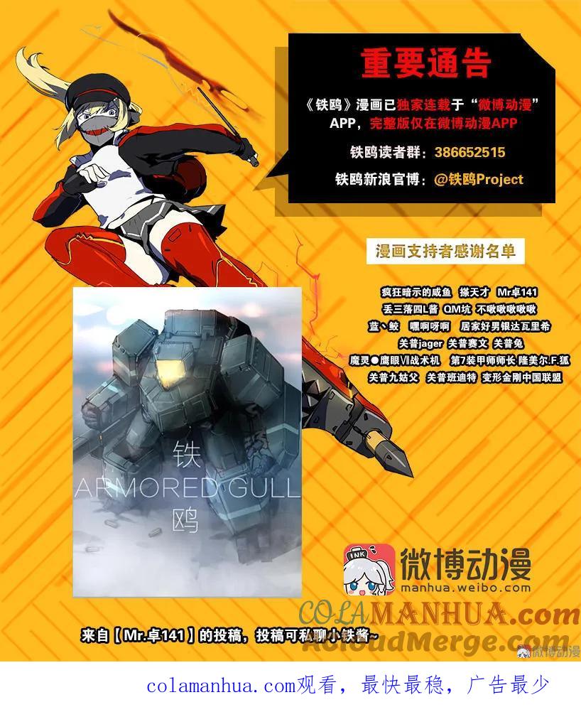 《铁鸥》第二十四话 使徒降临（四） 第21页