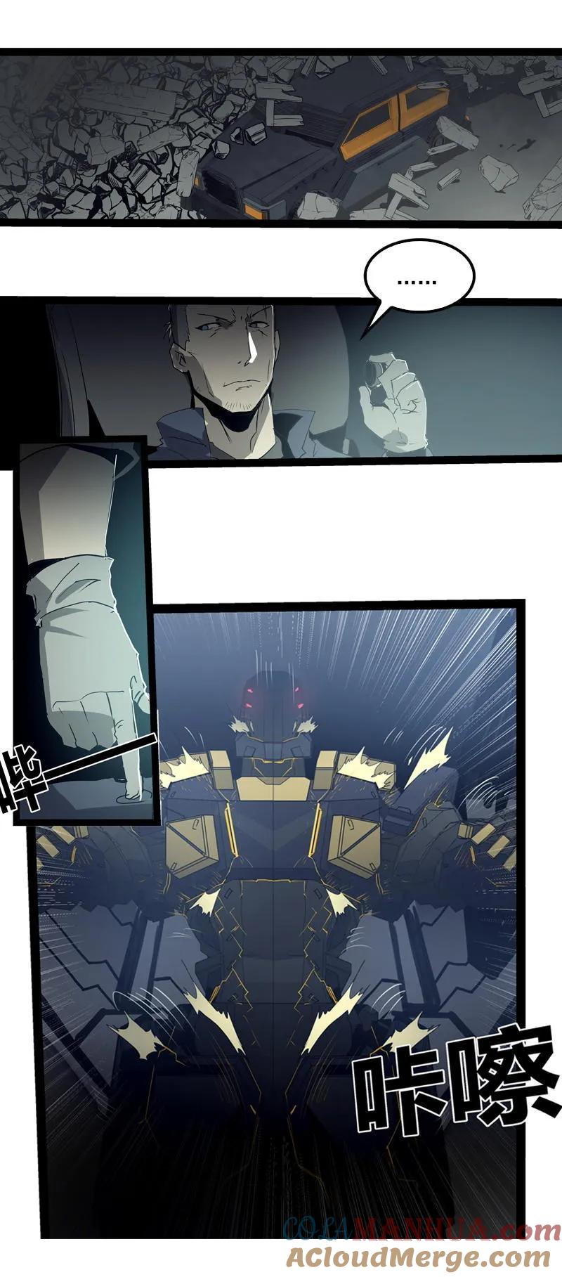 《铁鸥》第二十四话 使徒降临（四） 第15页