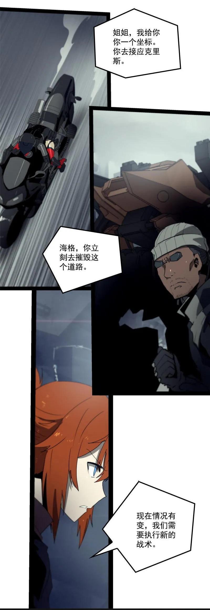 《铁鸥》第二十四话 使徒降临（四） 第2页