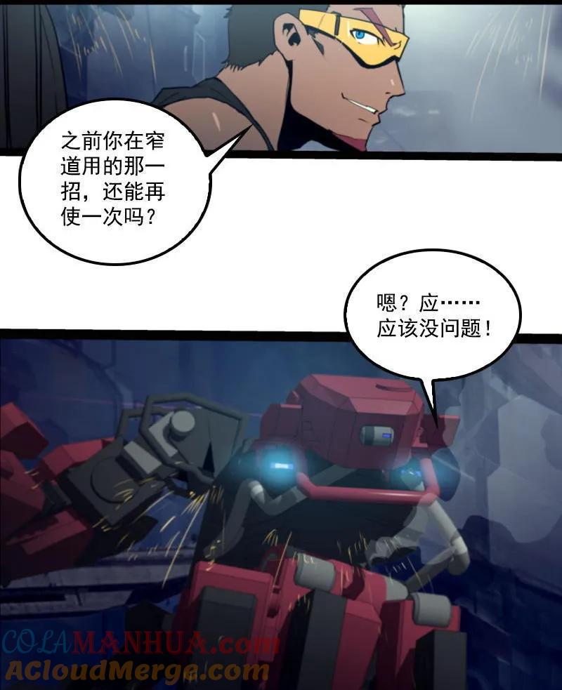 《铁鸥》第二十四话 使徒降临（五） 第11页