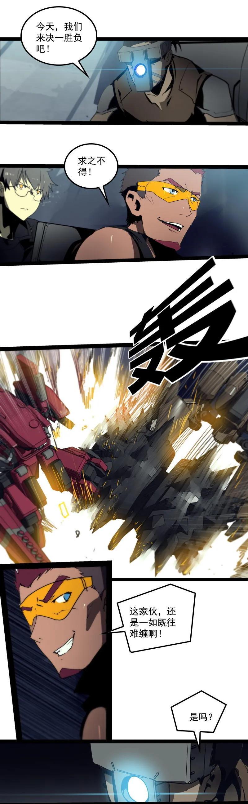 《铁鸥》第二十四话 使徒降临（五） 第2页