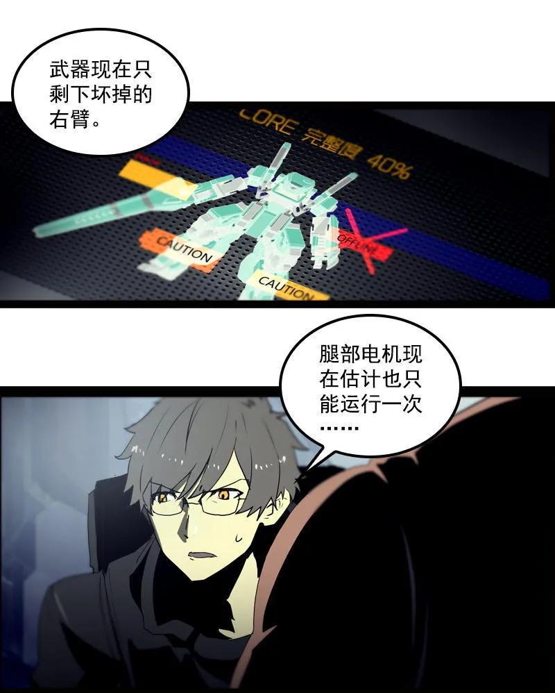 《铁鸥》第二十四话 使徒降临（五） 第8页