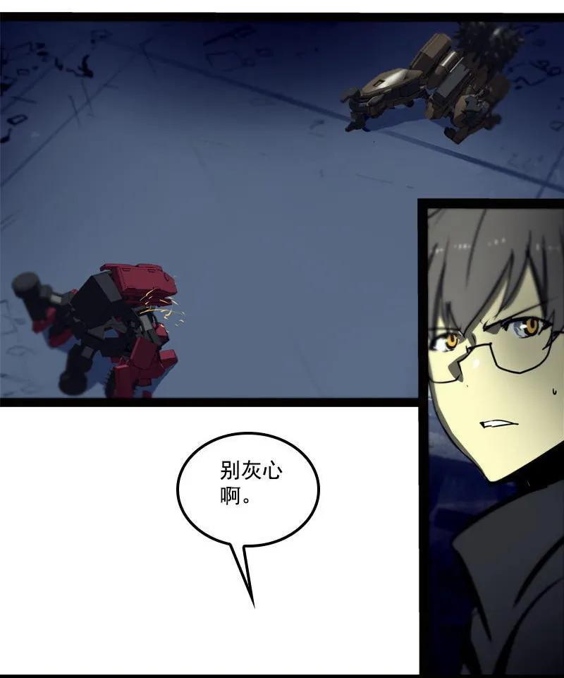 《铁鸥》第二十四话 使徒降临（五） 第10页