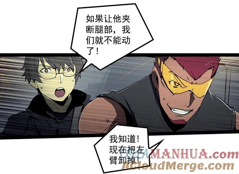 《铁鸥》第二十四话 使徒降临（五） 第5页