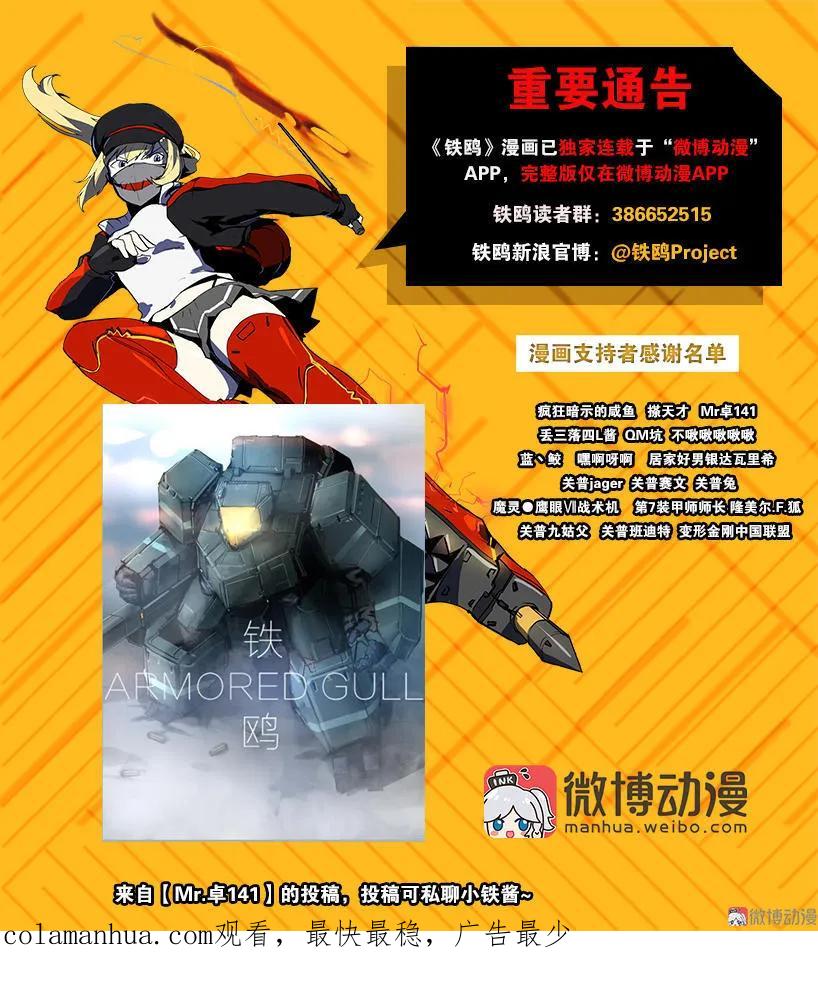 《铁鸥》第二十四话 使徒降临（五） 第18页