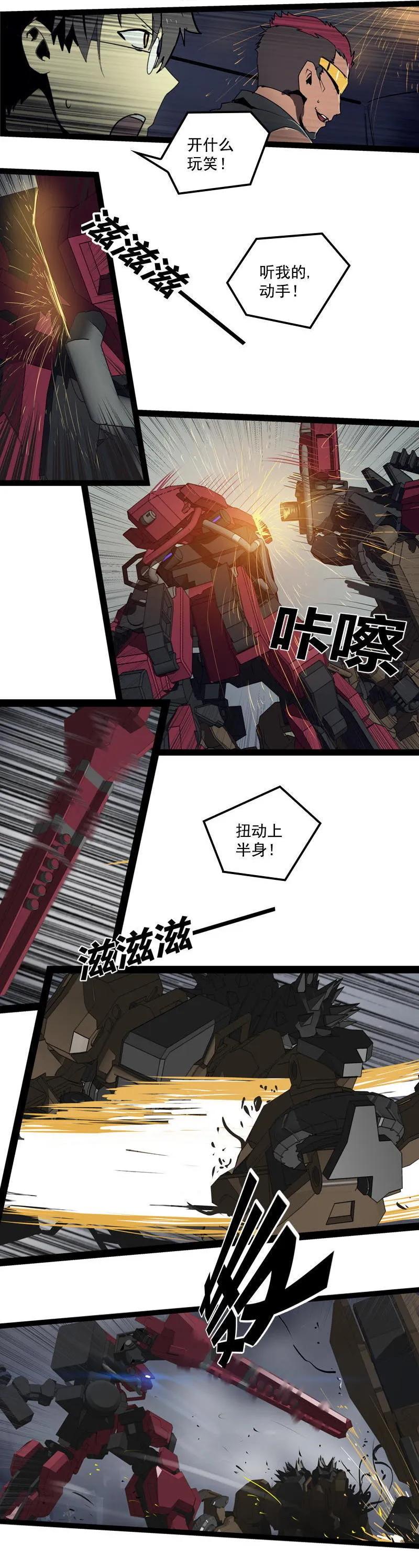 《铁鸥》第二十四话 使徒降临（五） 第6页
