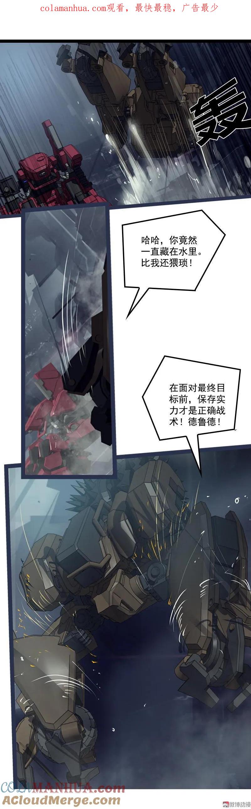《铁鸥》第二十四话 使徒降临（五） 第1页