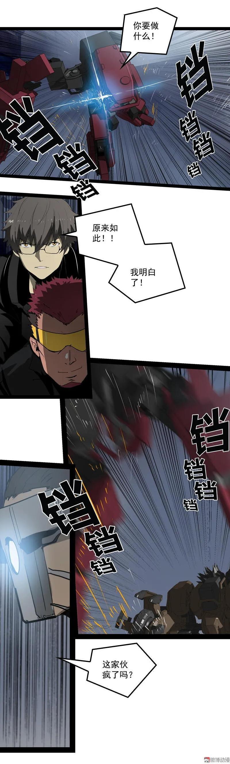 《铁鸥》第二十四话 使徒降临（五） 第14页
