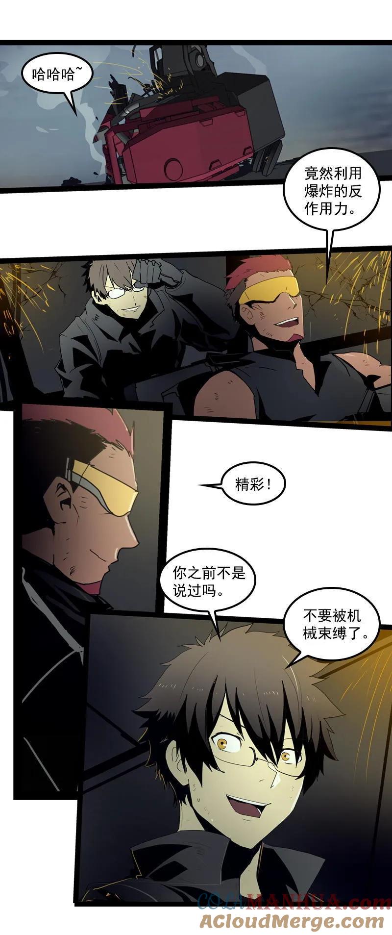 《铁鸥》第二十四话 使徒降临（六） 第11页