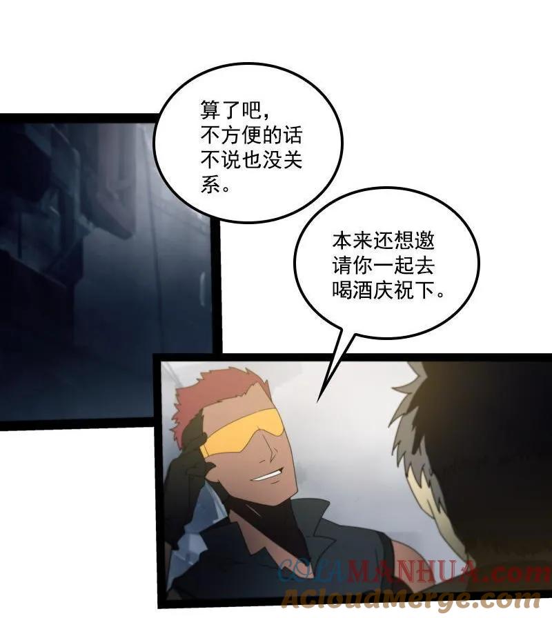 《铁鸥》第二十四话 使徒降临（六） 第17页