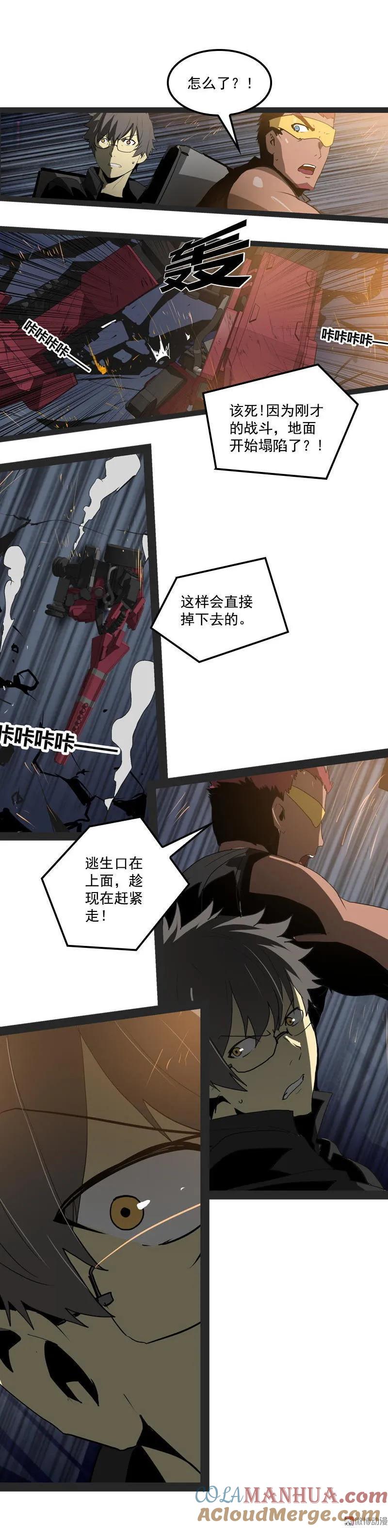 《铁鸥》第二十四话 使徒降临（六） 第7页