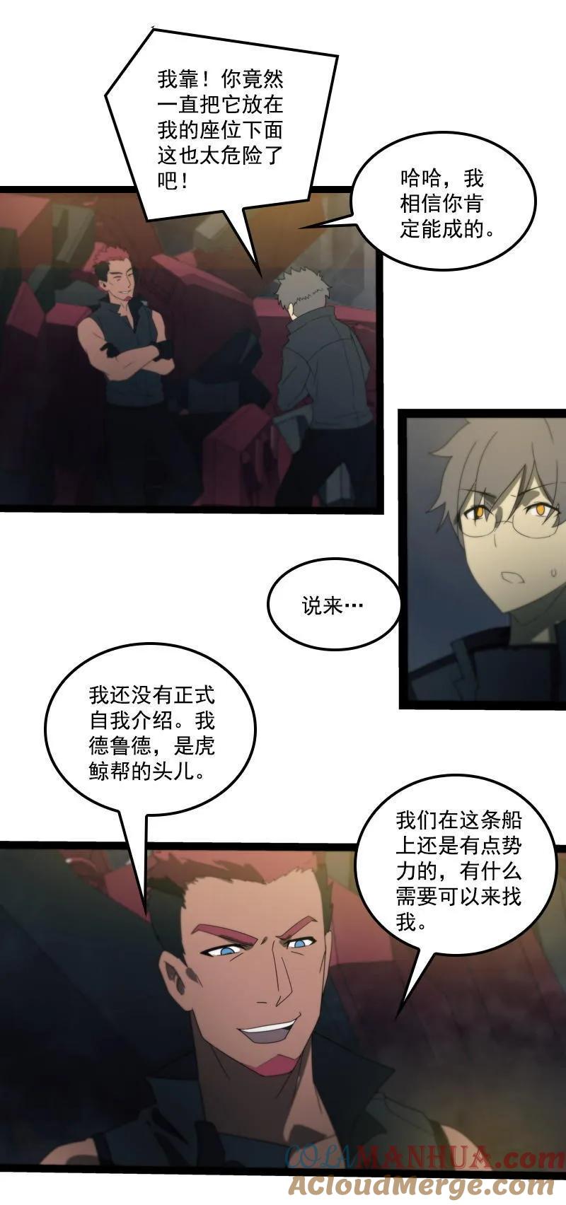 《铁鸥》第二十四话 使徒降临（六） 第15页