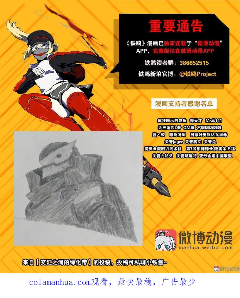 《铁鸥》第二十四话 使徒降临（六） 第22页