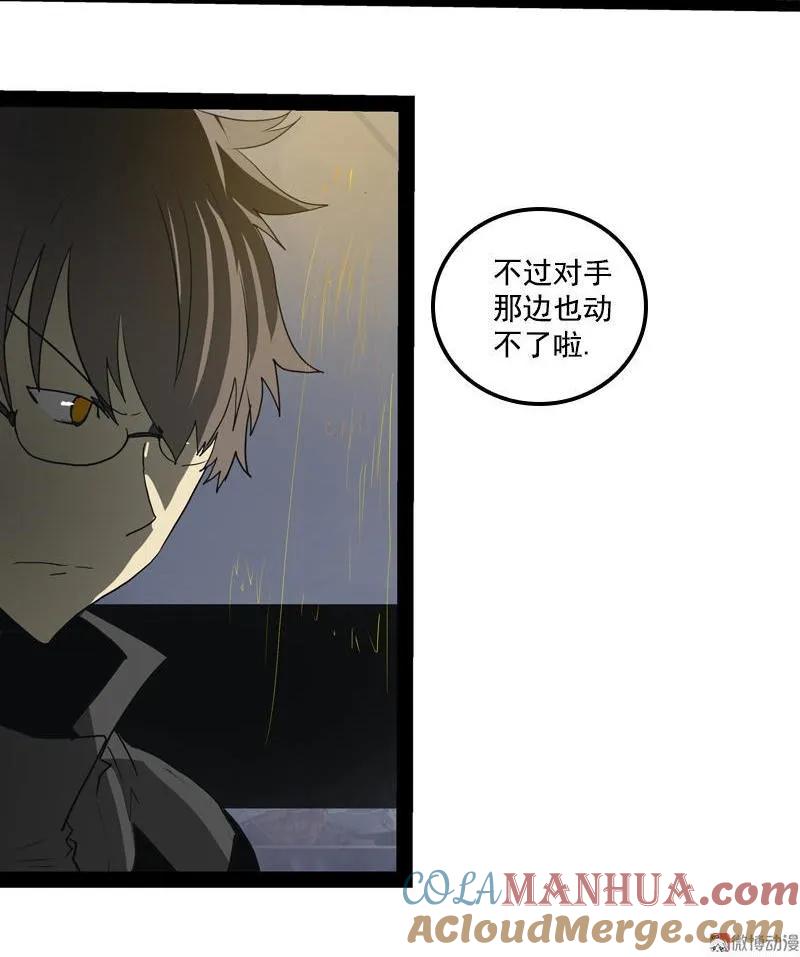 《铁鸥》第二十四话 使徒降临（六） 第5页
