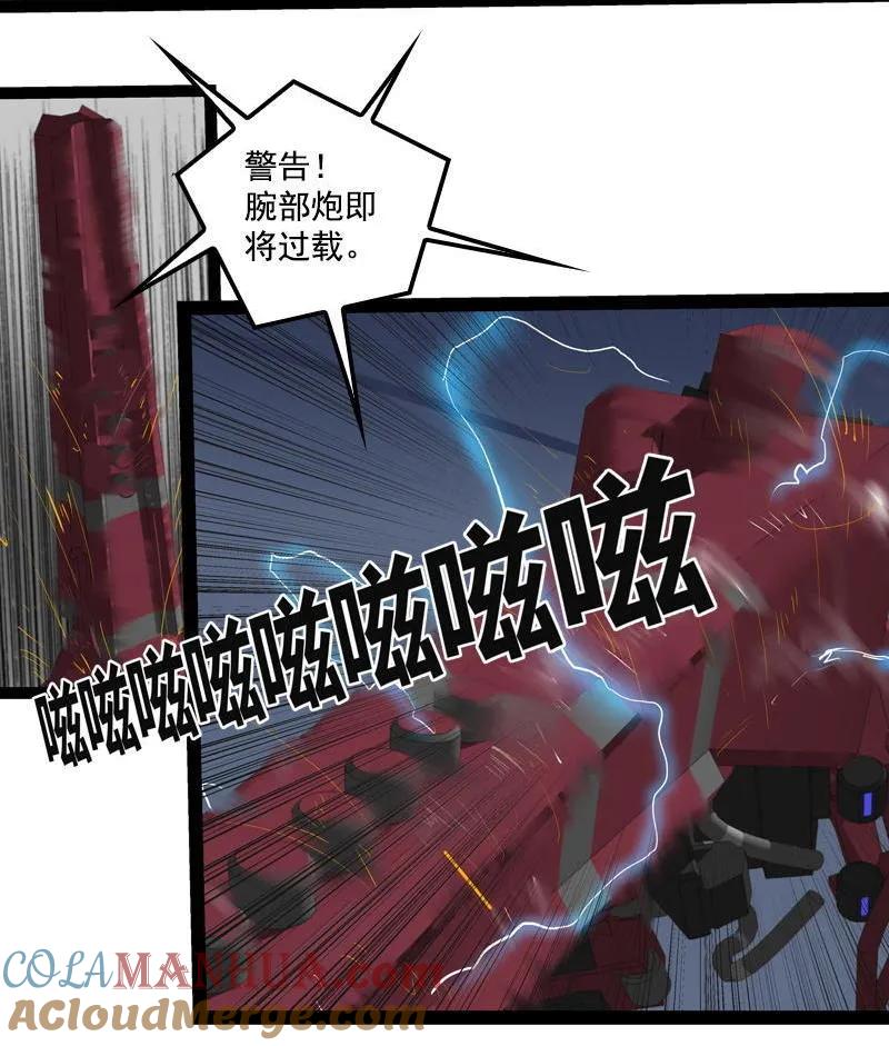 《铁鸥》第二十四话 使徒降临（六） 第9页