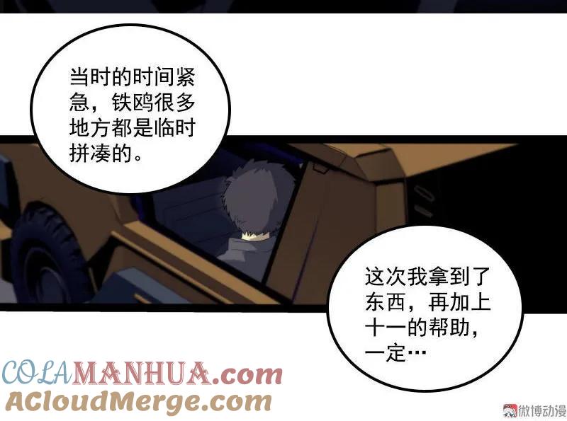 《铁鸥》第二十五话 抉择（一） 第9页
