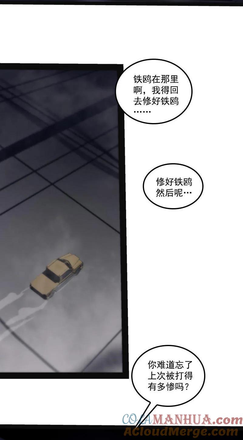 《铁鸥》第二十五话 抉择（一） 第7页