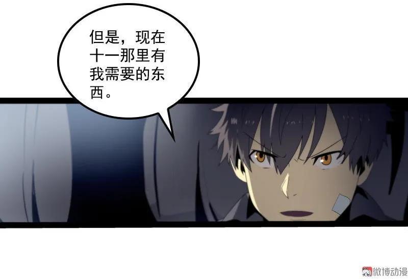 《铁鸥》第二十五话 抉择（一） 第16页