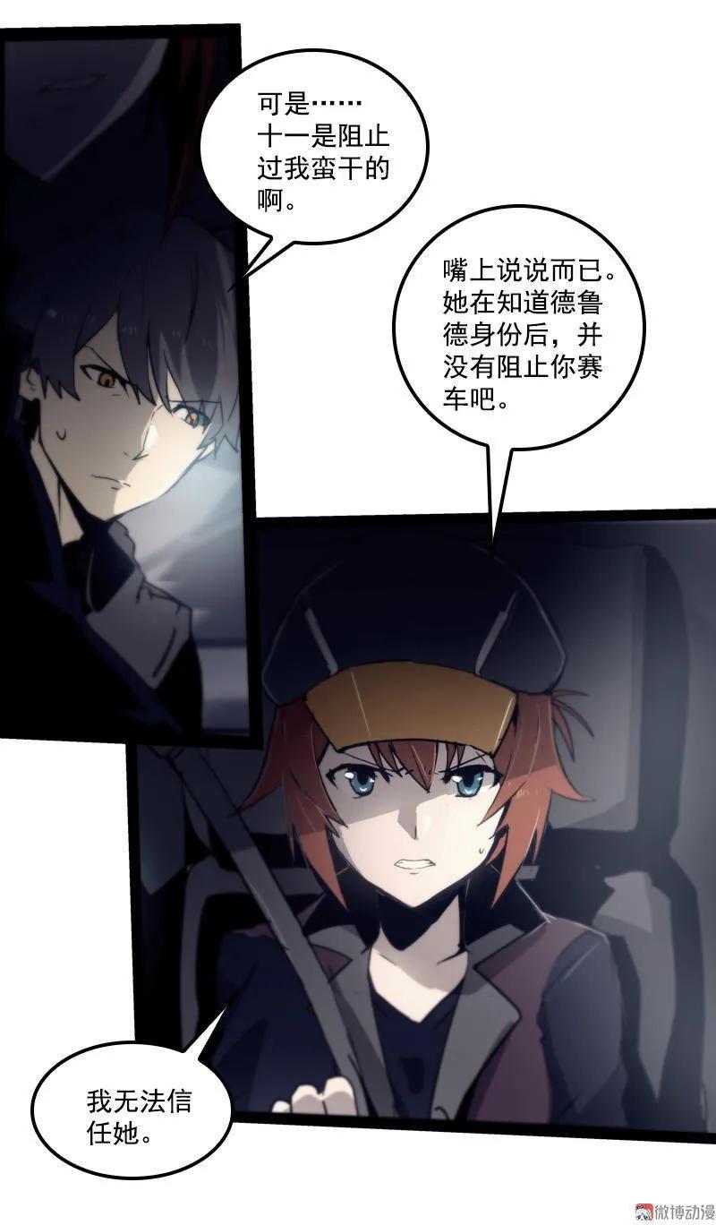 《铁鸥》第二十五话 抉择（一） 第12页