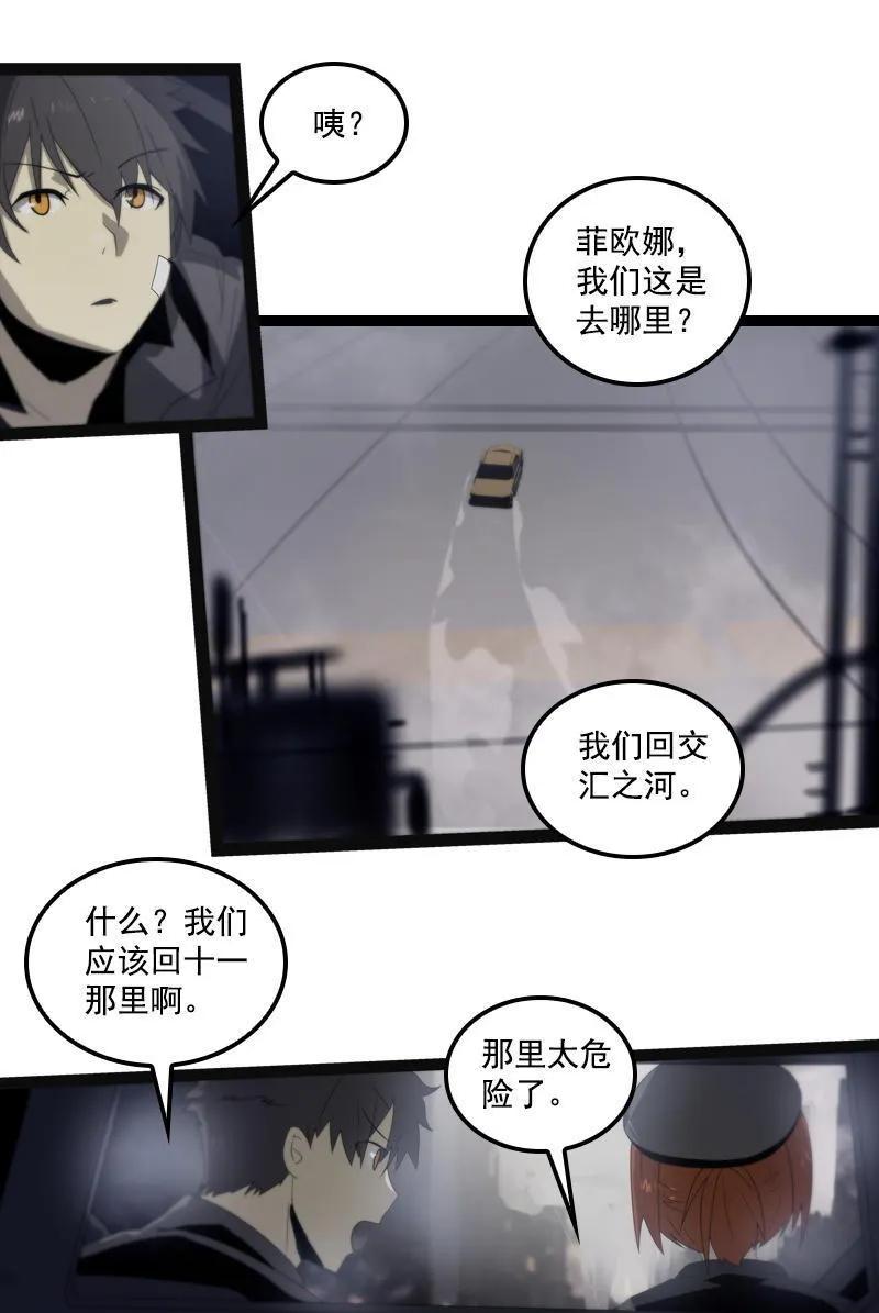 《铁鸥》第二十五话 抉择（一） 第6页