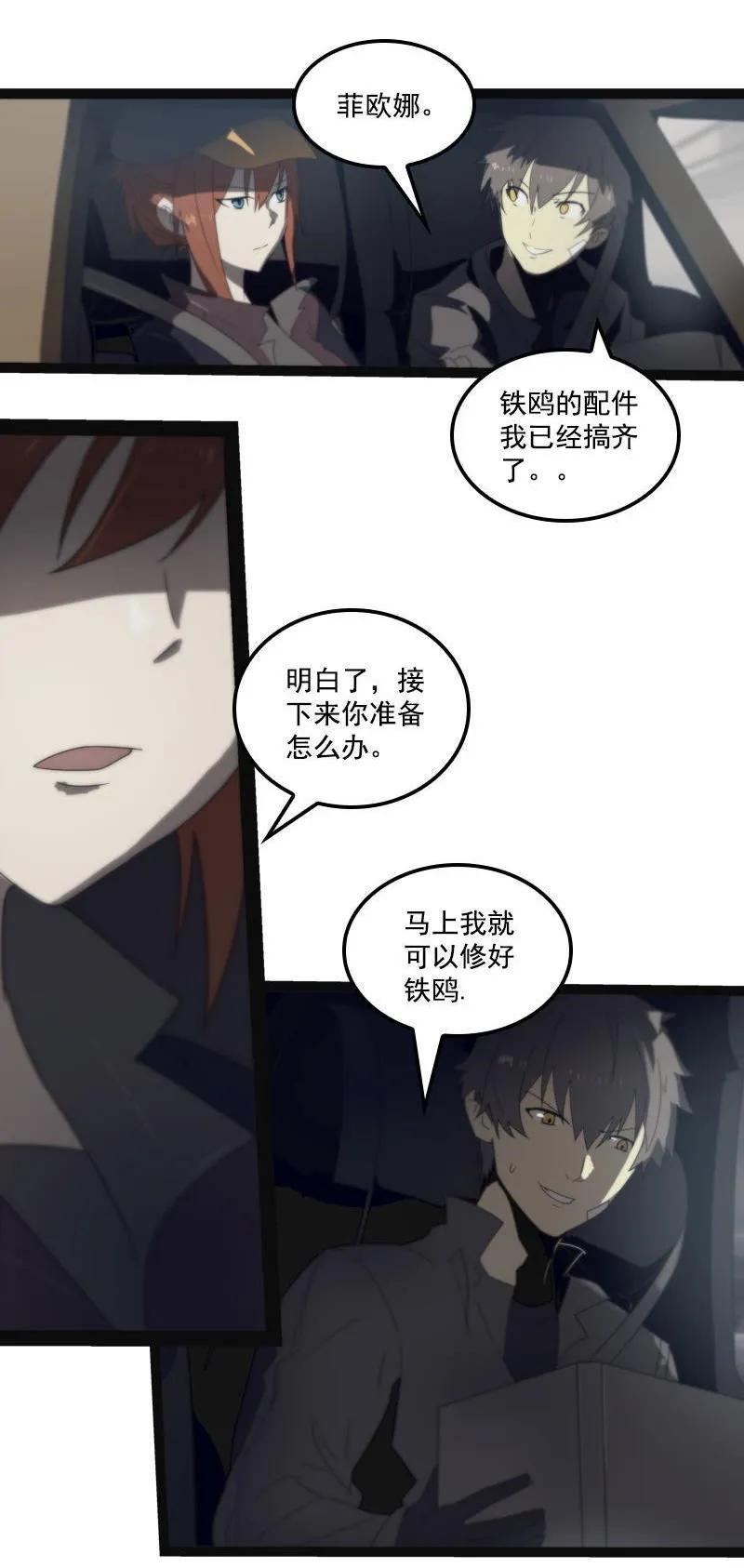 《铁鸥》第二十五话 抉择（一） 第4页