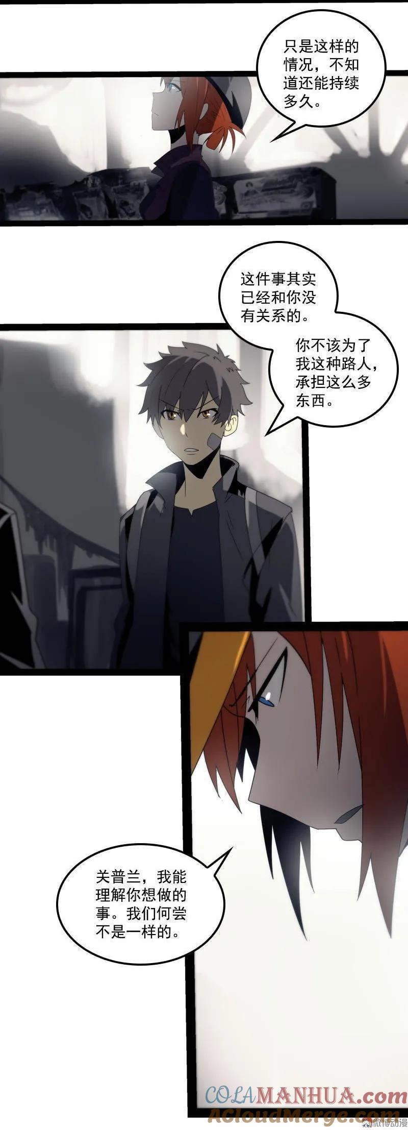 《铁鸥》第二十五话 抉择（二） 第15页