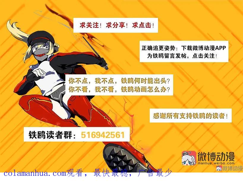 《铁鸥》第二十五话 抉择（二） 第16页